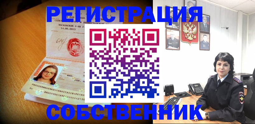 прописка 2025 в Бердске