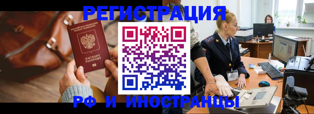 прописка паспорт в Бердске