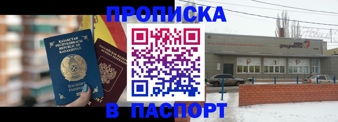 временная регистрация для школы в Бердске