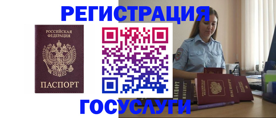 купить прописку в Бердске
